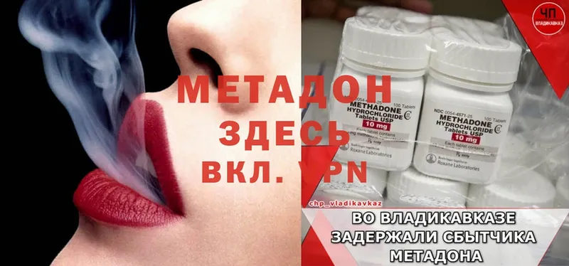 Метадон methadone  Каневская 